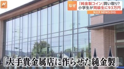 小学生93万円詐欺事件は名古屋市名進刑小学校と特定