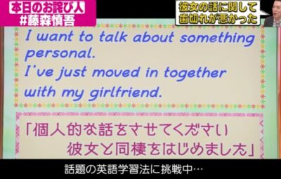 藤森慎吾さんはサンデージャポンで彼女との同棲を告白