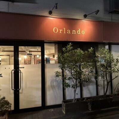 藤森慎吾の兄のお店はオルランドの姉妹店
